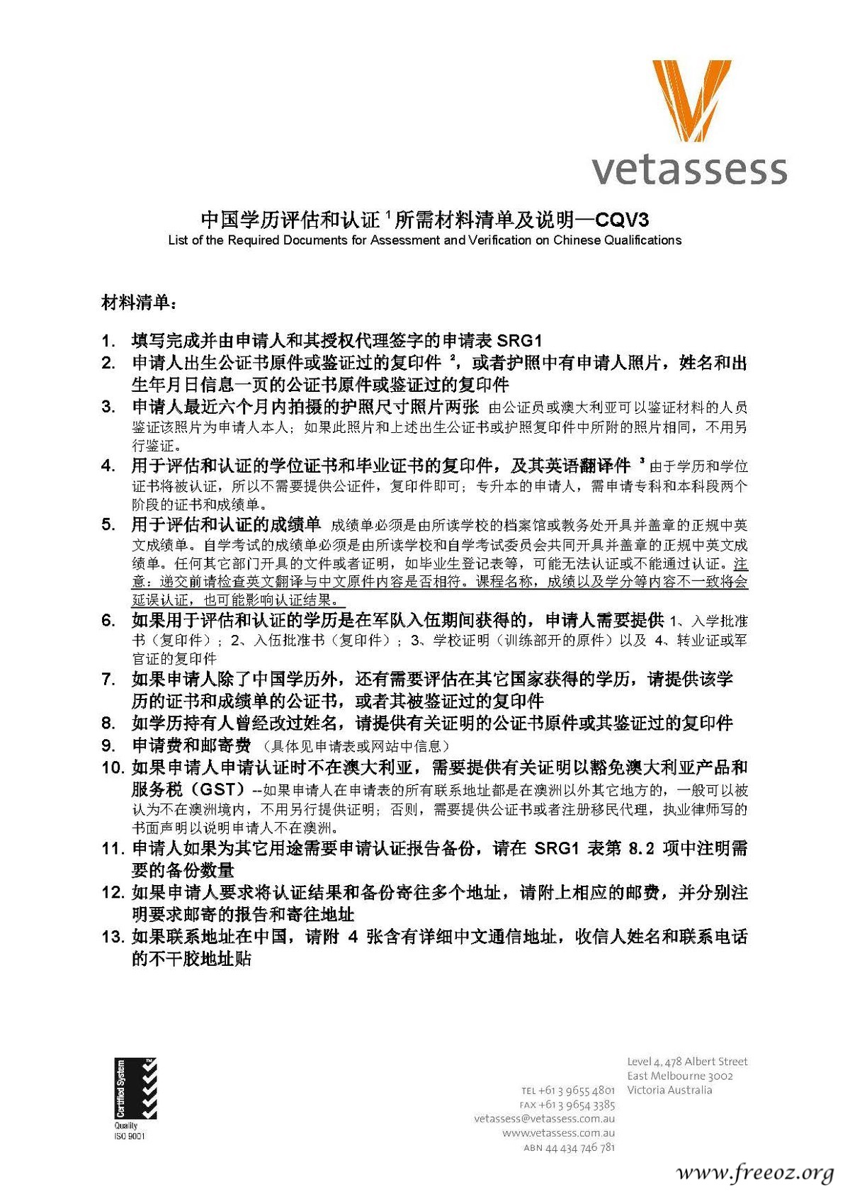 06-Required Documents List for Chinese Qualification Assessment and Verification.jpg