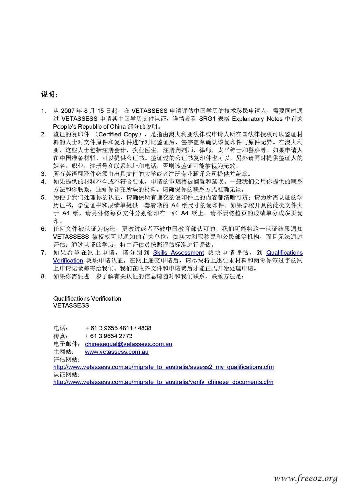 06-Required Documents List for Chinese Qualification Assessment and Verification.jpg